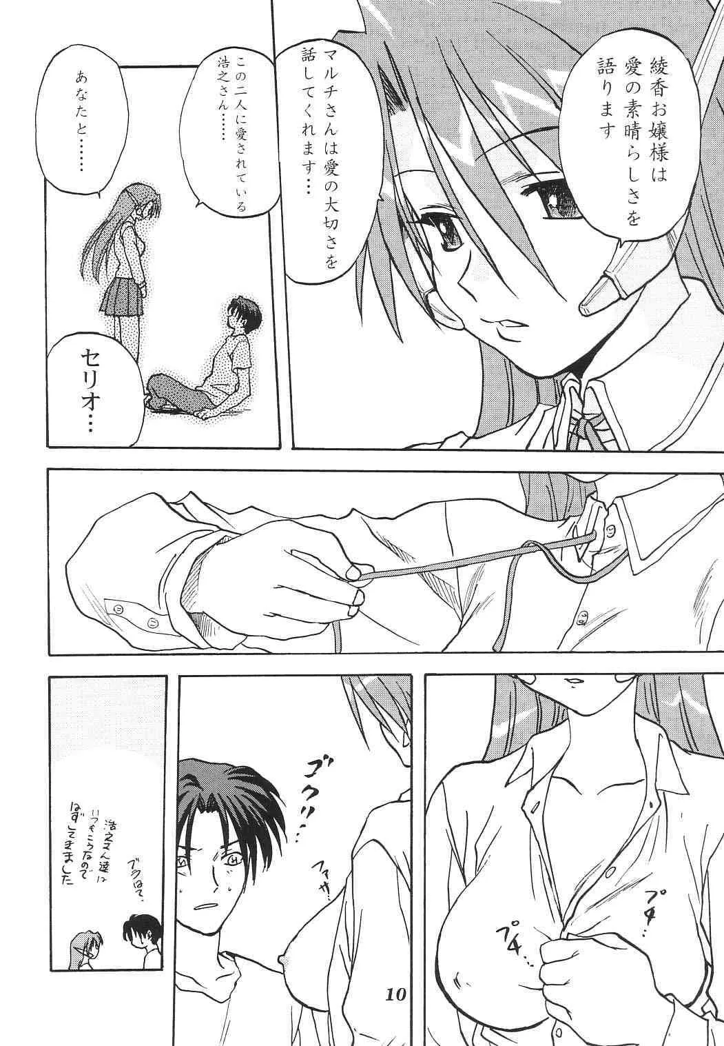 [Mitarashi Club] Y-Heart_9