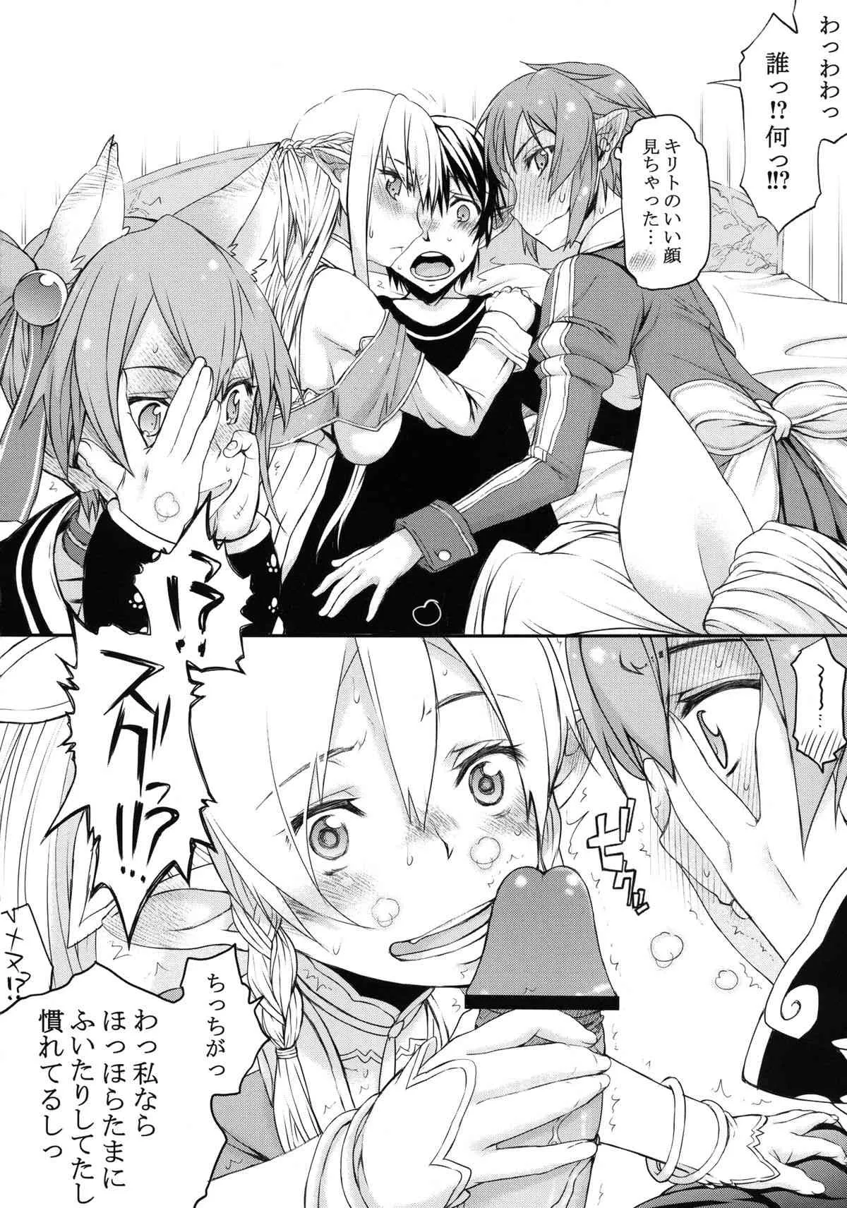 [虚無の歌 (佐藤登志雄)] お兄ちゃんだけどオンラインだから乱交しても関係ないよねっ! (ソードアート・オンライン) [DL版]_10