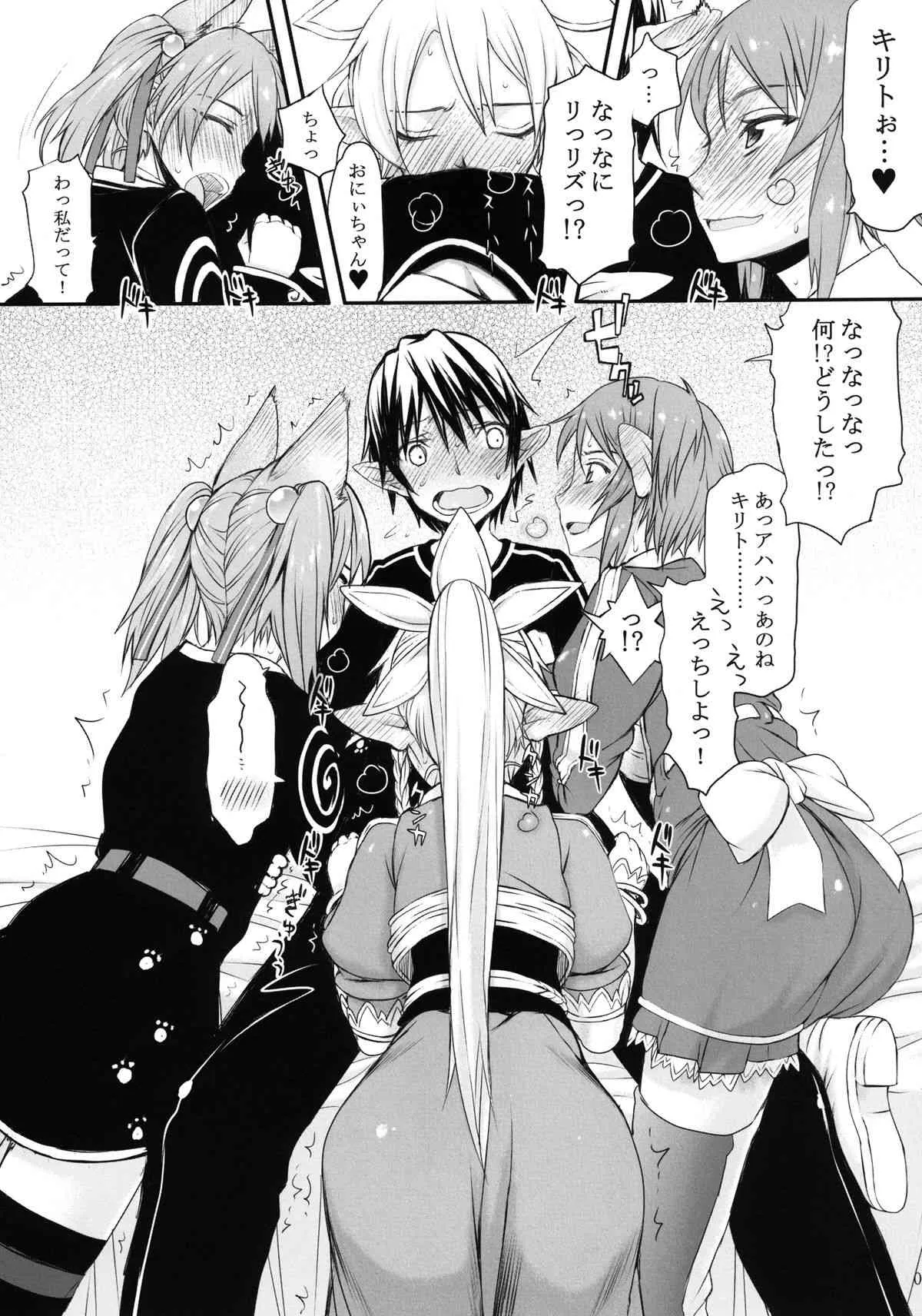 [虚無の歌 (佐藤登志雄)] お兄ちゃんだけどオンラインだから乱交しても関係ないよねっ! (ソードアート・オンライン) [DL版]_5