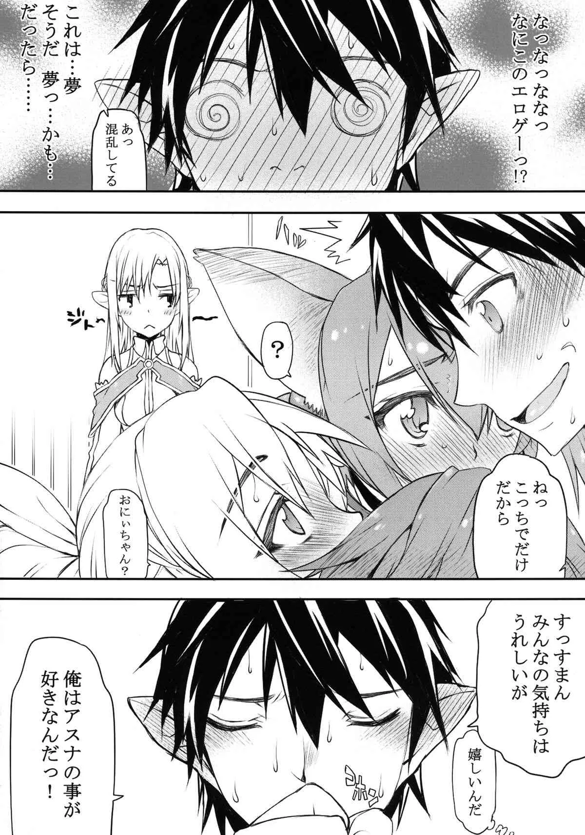 [虚無の歌 (佐藤登志雄)] お兄ちゃんだけどオンラインだから乱交しても関係ないよねっ! (ソードアート・オンライン) [DL版]_6