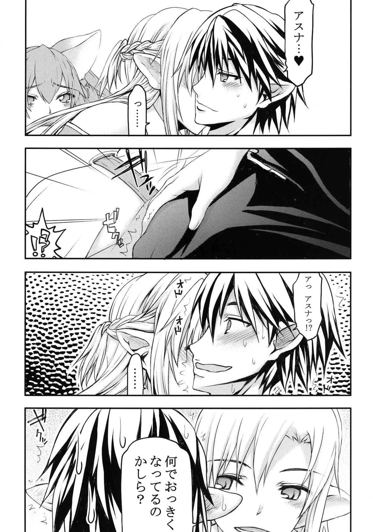 [虚無の歌 (佐藤登志雄)] お兄ちゃんだけどオンラインだから乱交しても関係ないよねっ! (ソードアート・オンライン) [DL版]_8