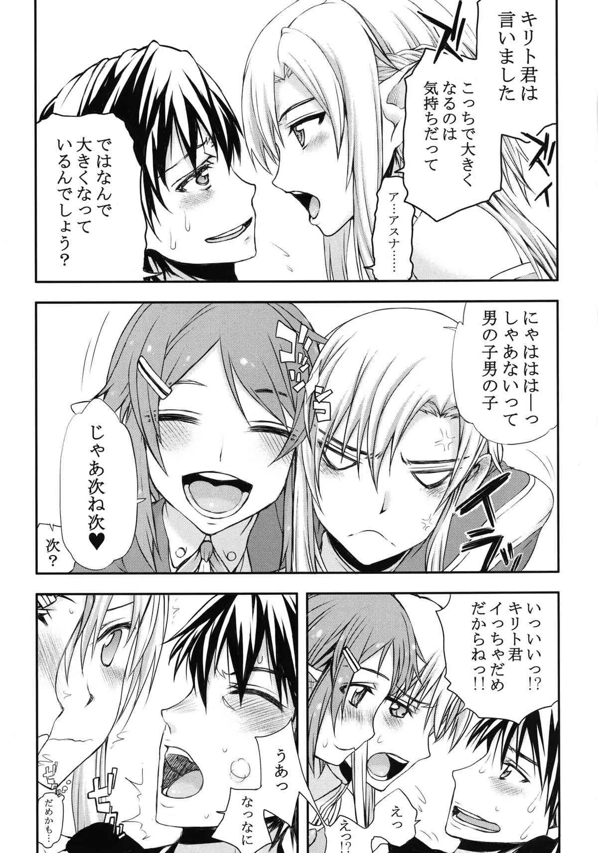[虚無の歌 (佐藤登志雄)] お兄ちゃんだけどオンラインだから乱交しても関係ないよねっ! (ソードアート・オンライン) [DL版]_9