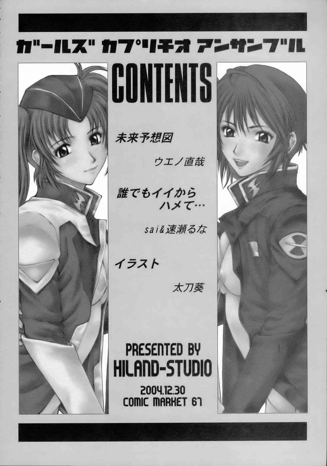 (C67) [ハイランド工房 (ウエノ直哉)] G.C.E. GIRL’S CAPRICCIO ENSEMBLE (機動戦士ガンダムSEED)_5