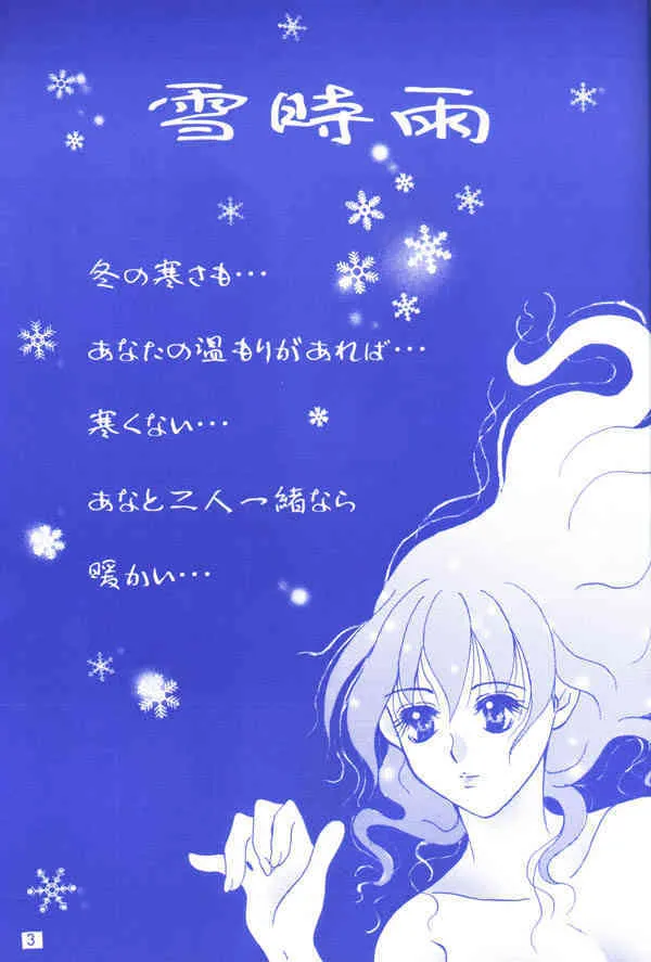 (C65) [真冬の太陽 (雪花鈴蘭)] 雪時雨 (犬夜叉)_2