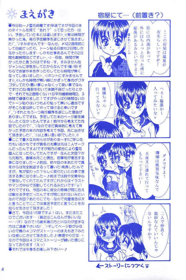 (C65) [真冬の太陽 (雪花鈴蘭)] 雪時雨 (犬夜叉)_3