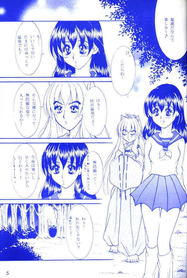 (C65) [真冬の太陽 (雪花鈴蘭)] 雪時雨 (犬夜叉)_4