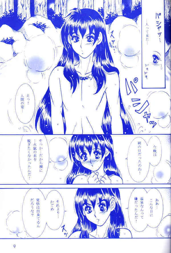 (C65) [真冬の太陽 (雪花鈴蘭)] 雪時雨 (犬夜叉)_8