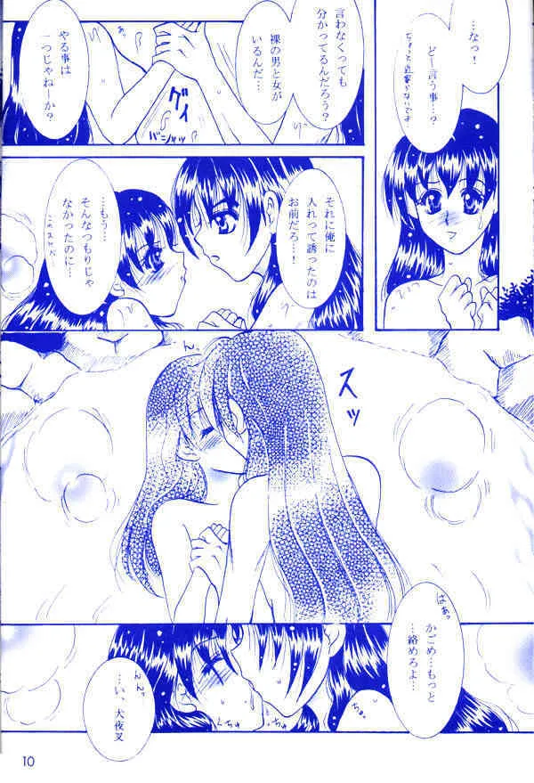 (C65) [真冬の太陽 (雪花鈴蘭)] 雪時雨 (犬夜叉)_9