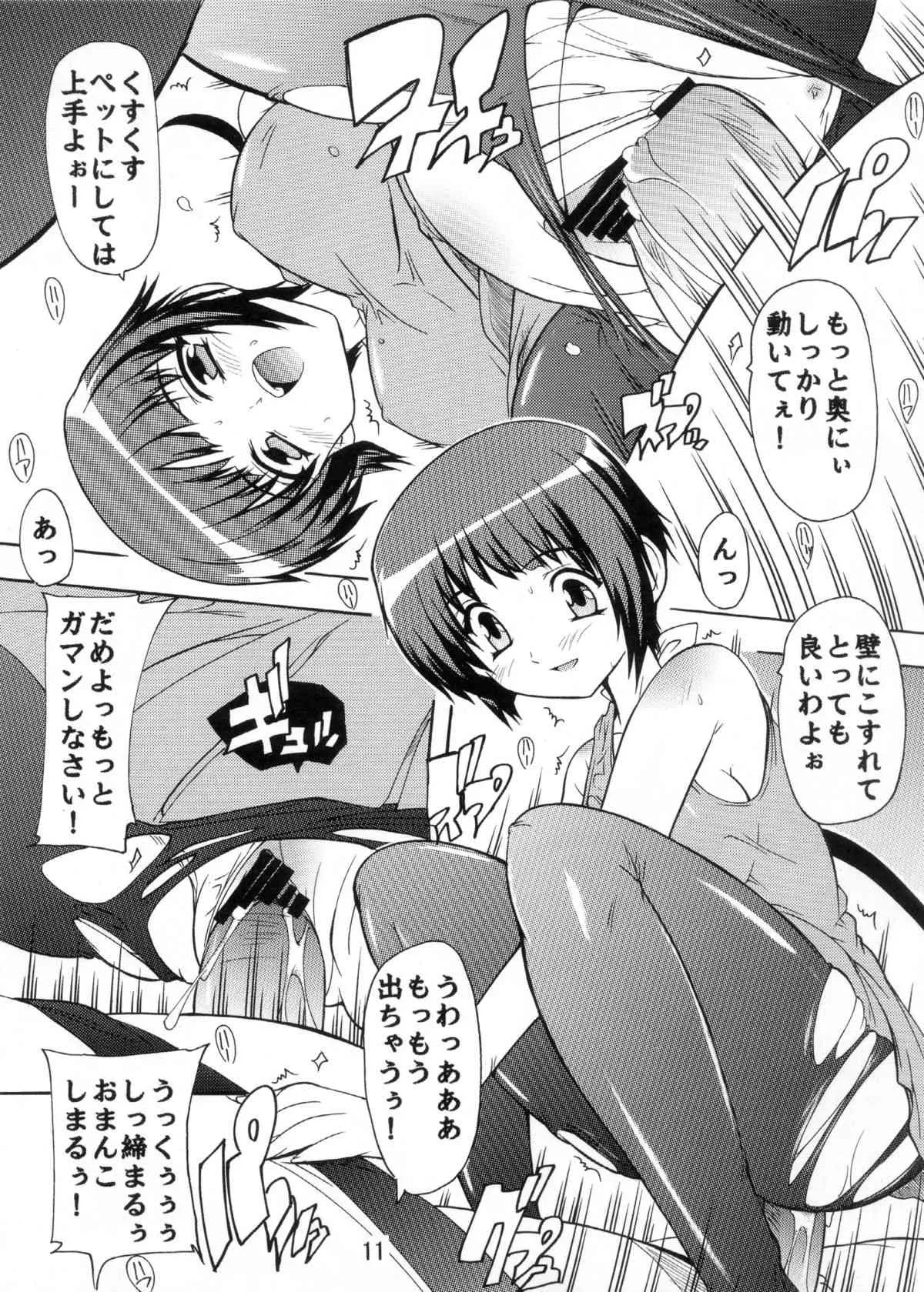 [すたぢおQ (奈塚Q弥, 讃岐うどん人)] 委員長とペット (お兄ちゃんのことなんかぜんぜん好きじゃないんだからねっ!!) [DL版]_7