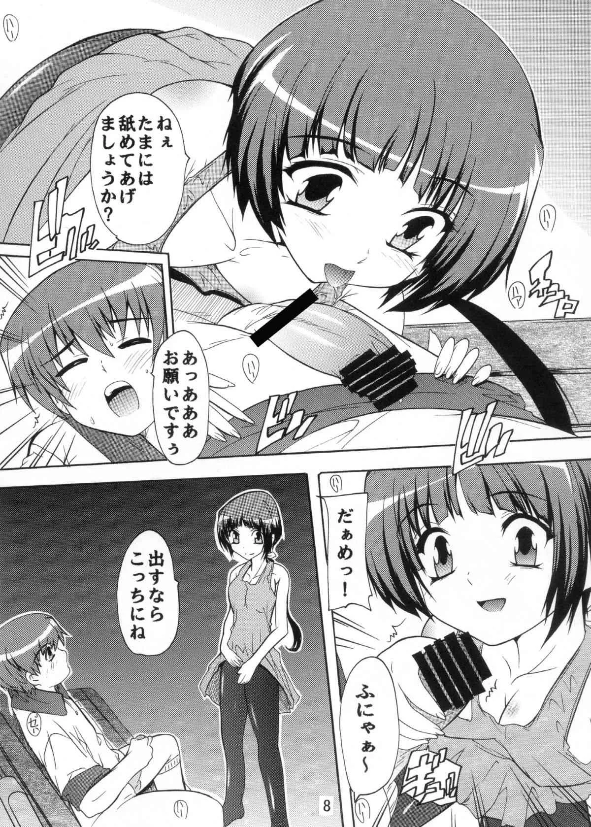 [すたぢおQ (奈塚Q弥, 讃岐うどん人)] 委員長とペット (お兄ちゃんのことなんかぜんぜん好きじゃないんだからねっ!!) [DL版]_5