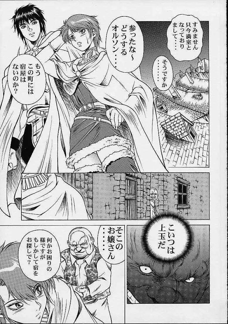 (Cレヴォ30) [スタジオ・ワラビー (精子ンジャ)] プリンセスシーリス (ロードス島戦記)_3