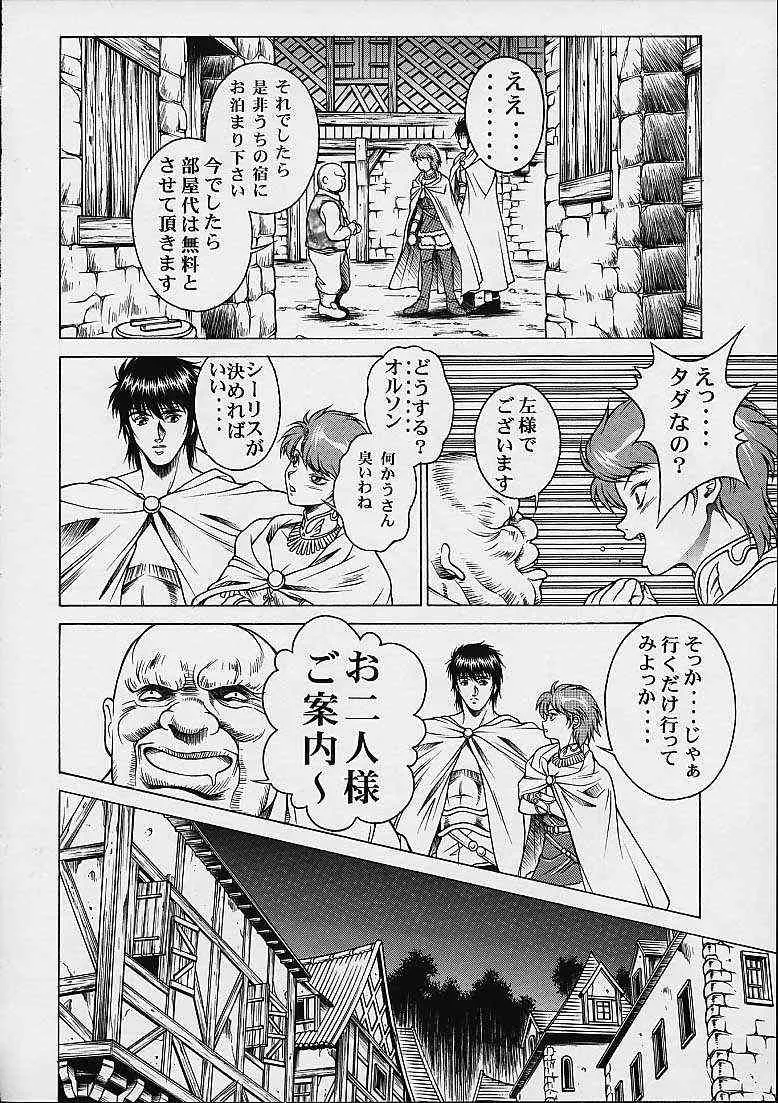 (Cレヴォ30) [スタジオ・ワラビー (精子ンジャ)] プリンセスシーリス (ロードス島戦記)_4