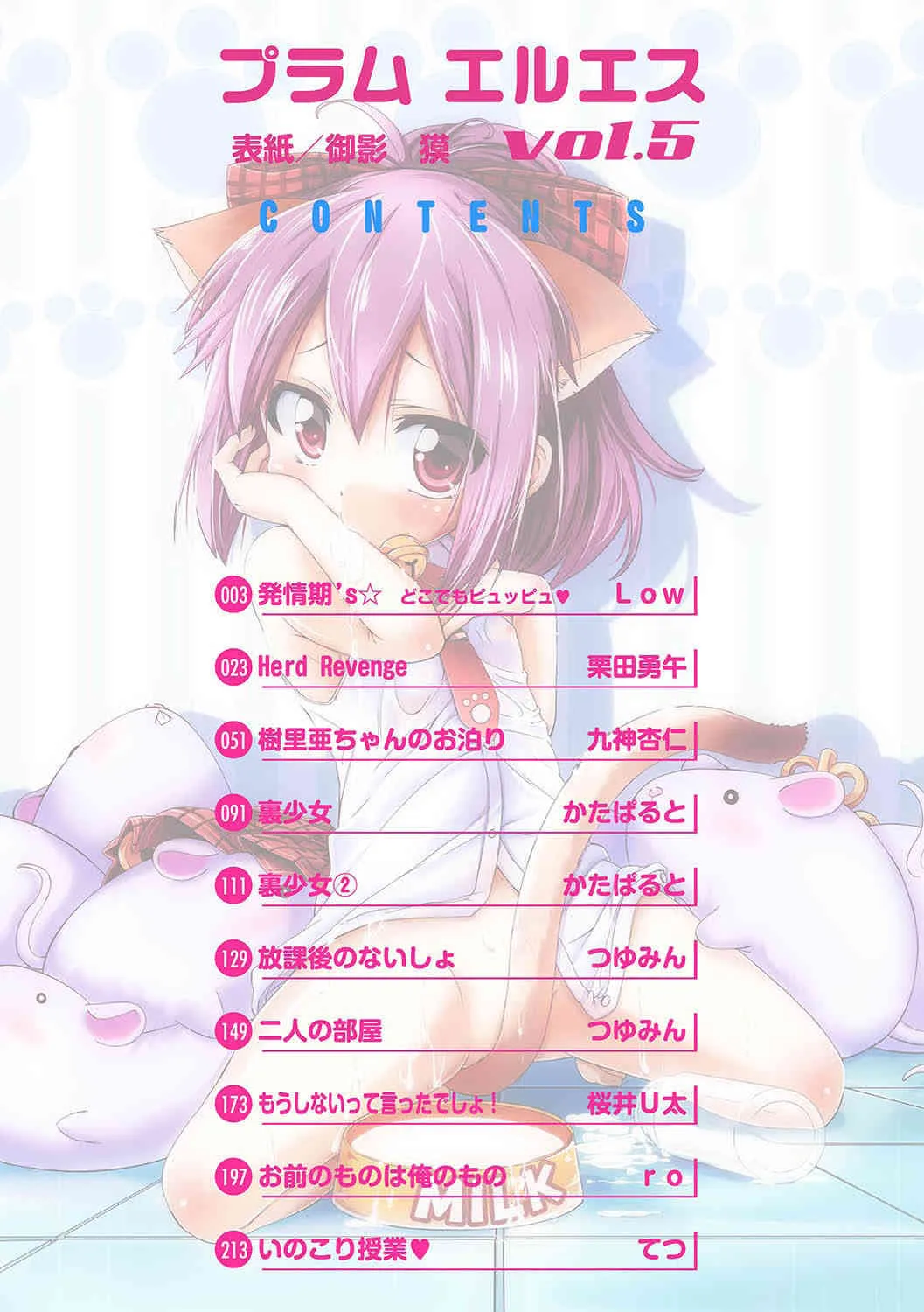 アンソロジー – PLUM LS 05 [2011-05-28]_3