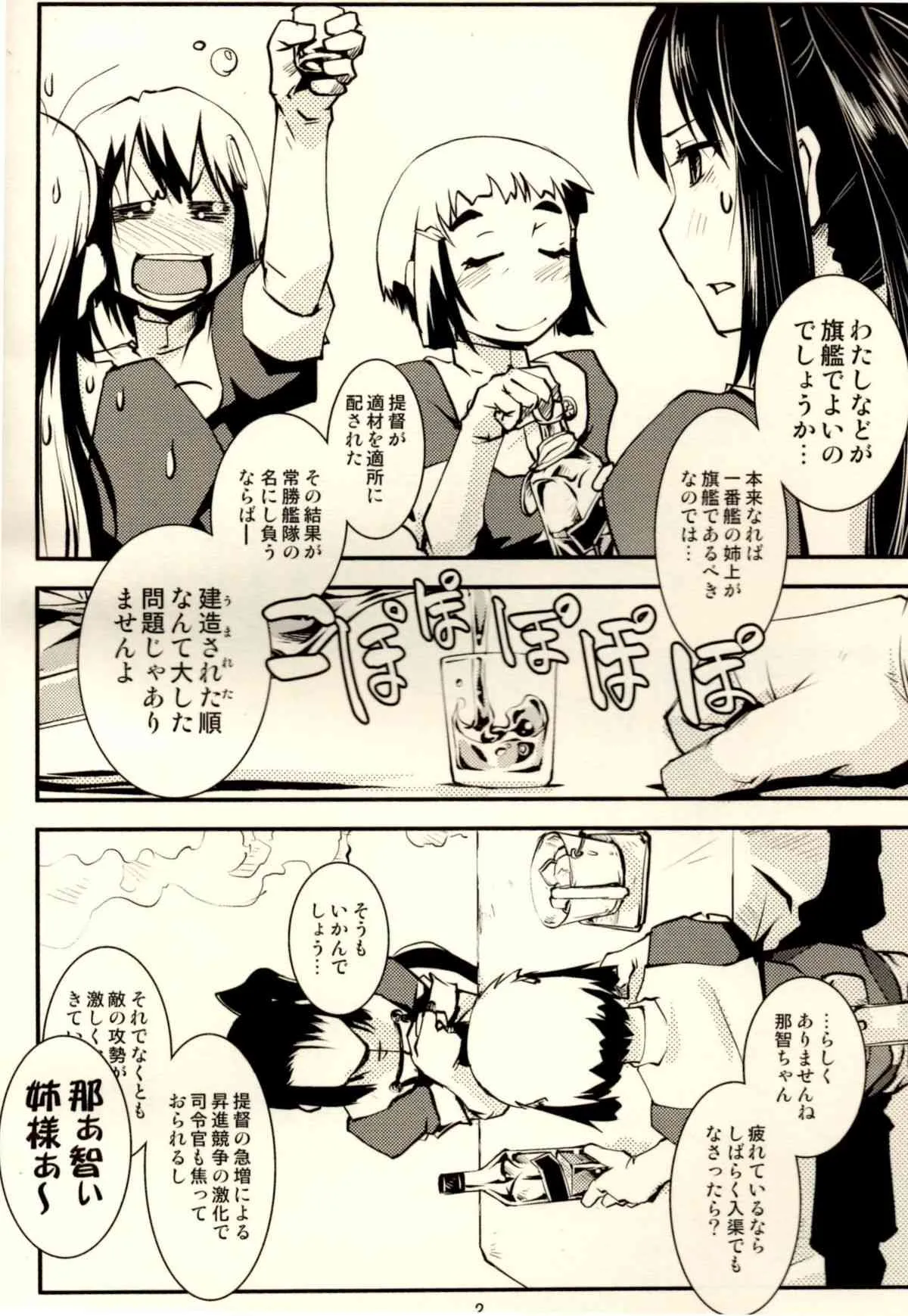 (C85) [かもたま酒造 (かもたま)] 妙高さんちの乱航戦!! (艦隊これくしょん -艦これ-)_3