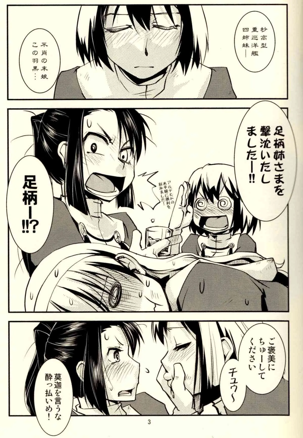 (C85) [かもたま酒造 (かもたま)] 妙高さんちの乱航戦!! (艦隊これくしょん -艦これ-)_4