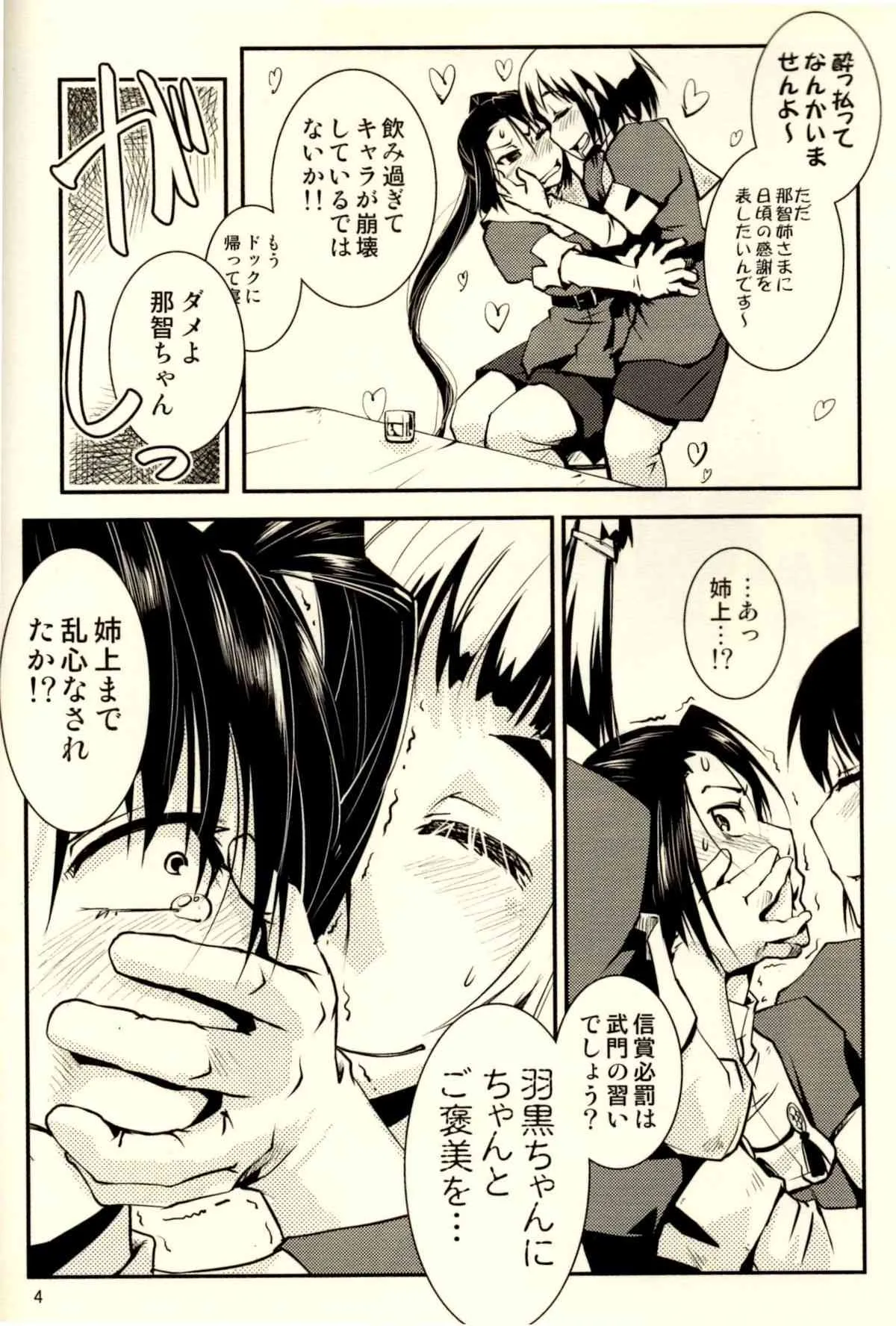 (C85) [かもたま酒造 (かもたま)] 妙高さんちの乱航戦!! (艦隊これくしょん -艦これ-)_5