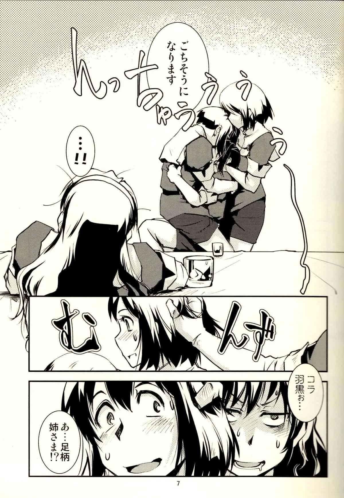 (C85) [かもたま酒造 (かもたま)] 妙高さんちの乱航戦!! (艦隊これくしょん -艦これ-)_8