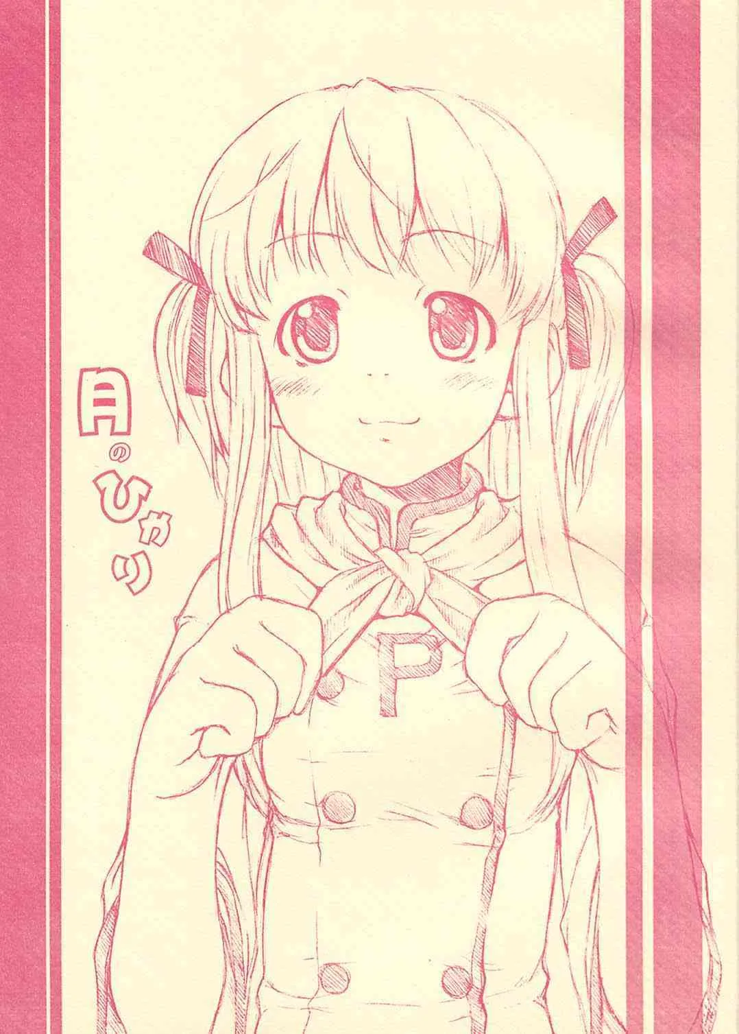 [Sakura Koubou] Tsuki no Hikari
