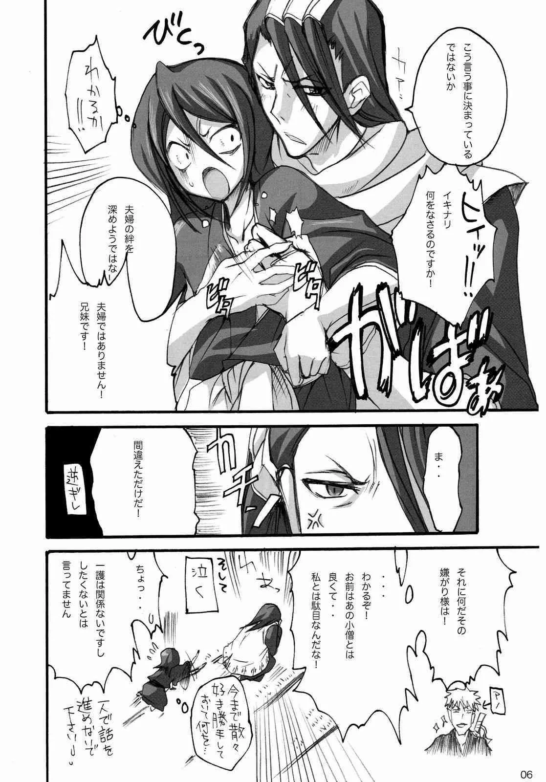 [Otomekibun] Katamimi Usagi San (Bleach)_4