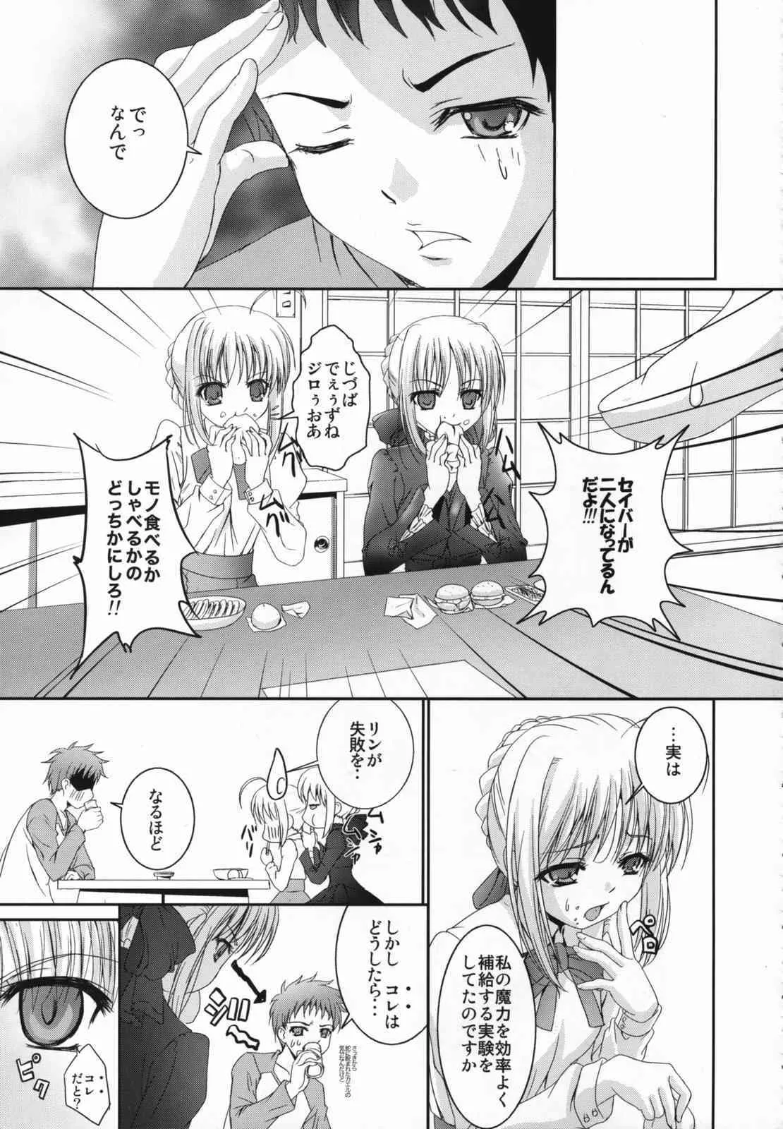 [たまらんち (Q-GAKU)] 黒詩夢想 (Fate/hollow ataraxia)_6