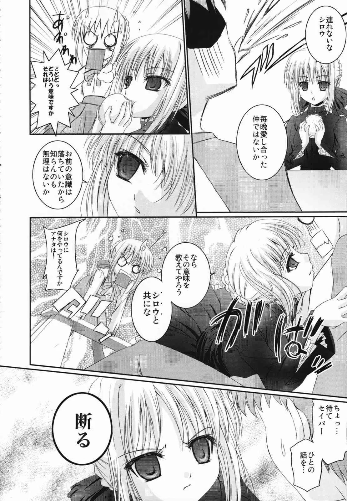 [たまらんち (Q-GAKU)] 黒詩夢想 (Fate/hollow ataraxia)_7