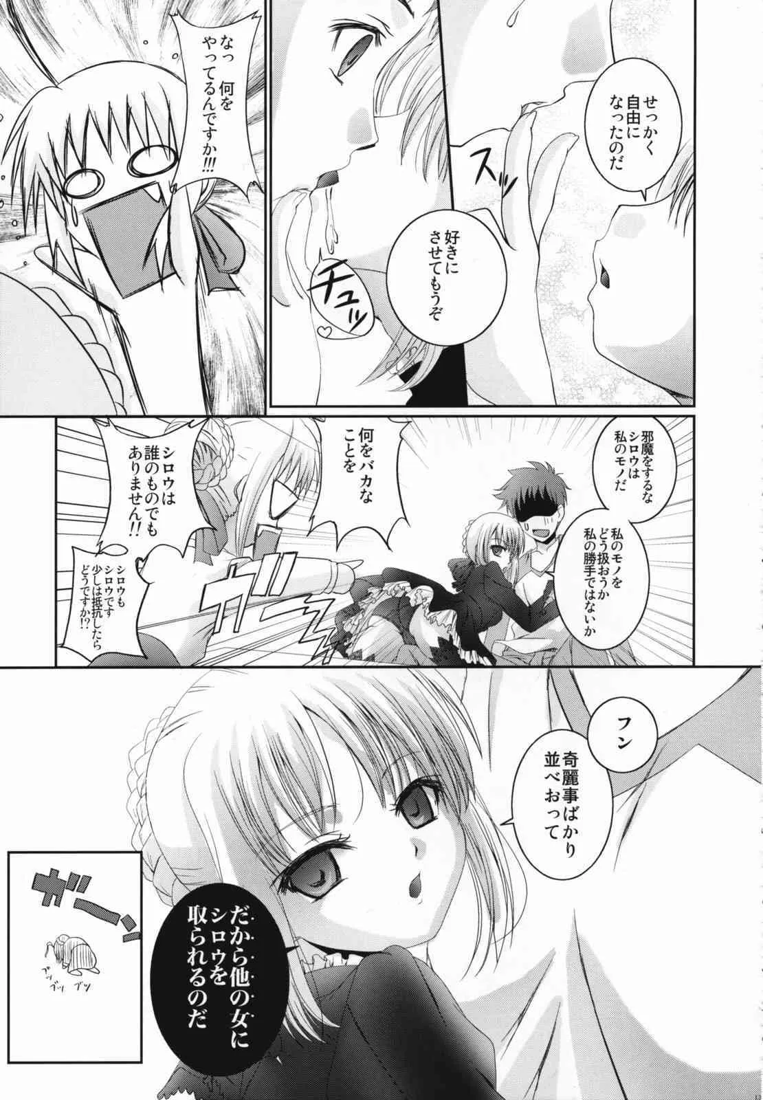 [たまらんち (Q-GAKU)] 黒詩夢想 (Fate/hollow ataraxia)_8