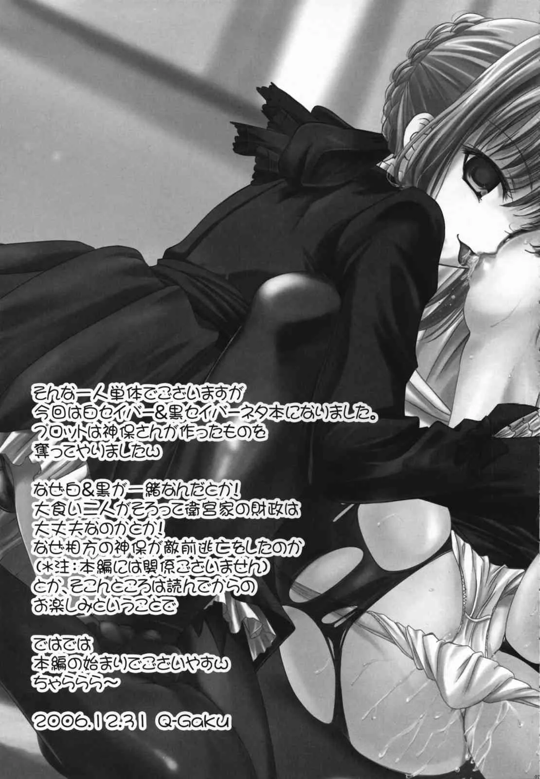 [たまらんち (Q-GAKU)] 黒詩夢想 (Fate/hollow ataraxia)_4
