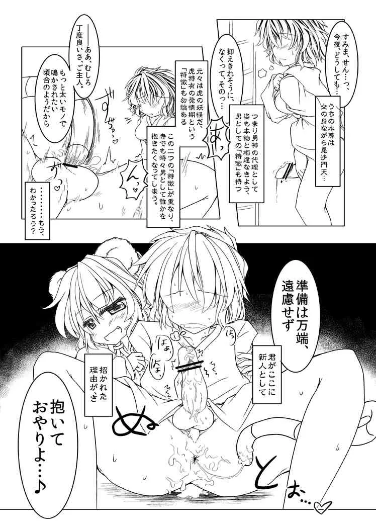[Nonono (Mumumu)] 「君程度は尻尾だけで十分だな」(Touhou Project)_2