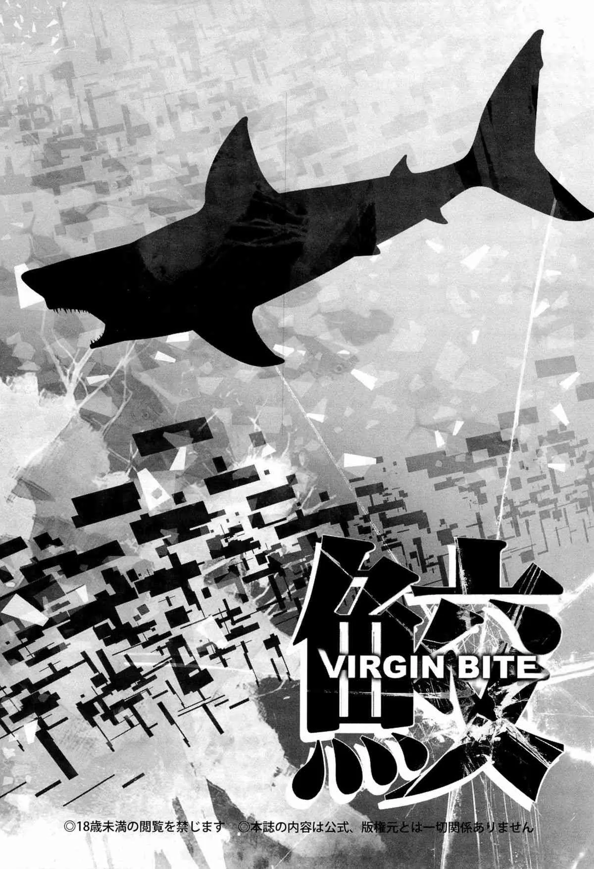 [三途の花畑 (はちす)] 鮫～VIRGIN BITE (黒子のバスケ)_2