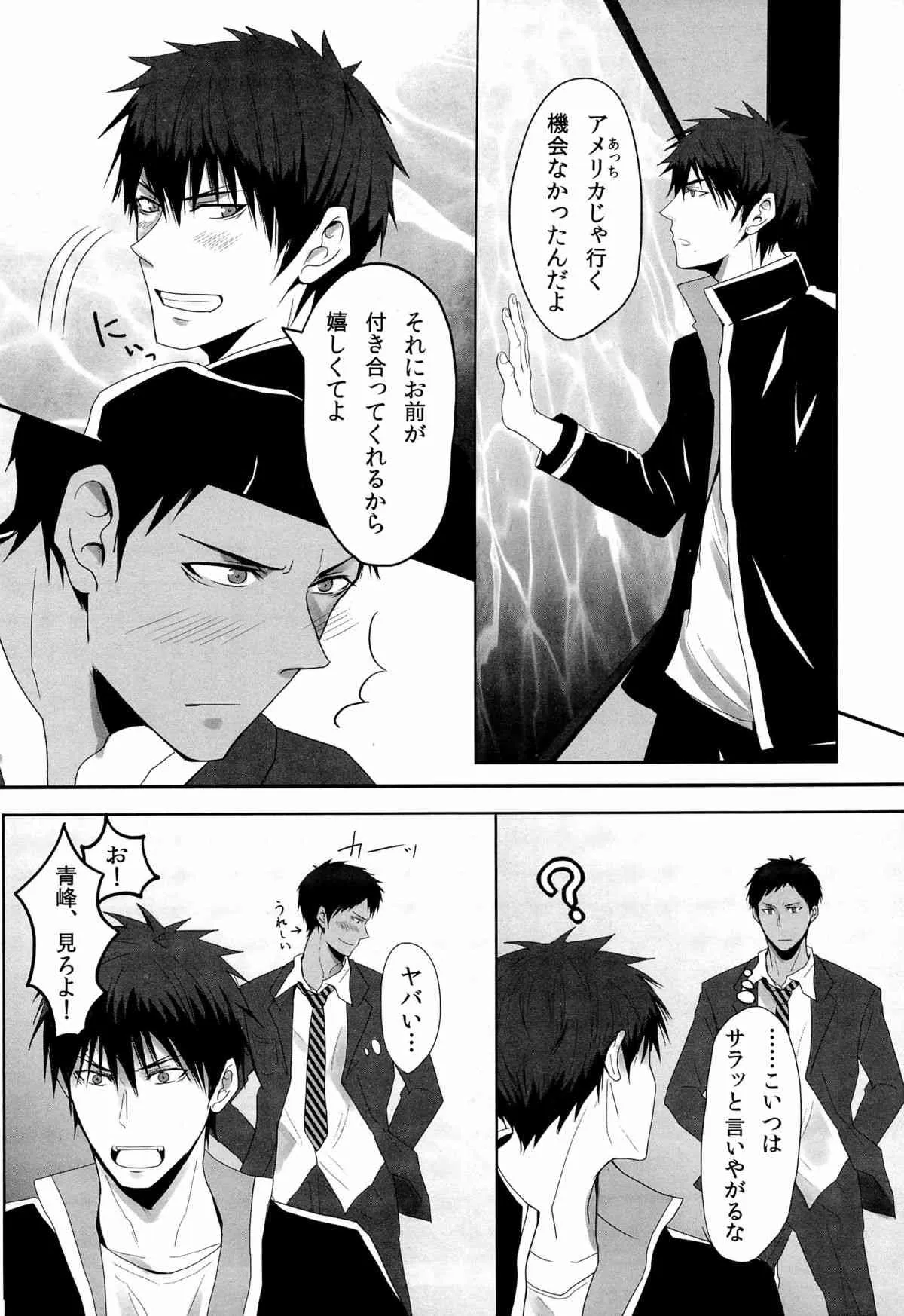 [三途の花畑 (はちす)] 鮫～VIRGIN BITE (黒子のバスケ)_4