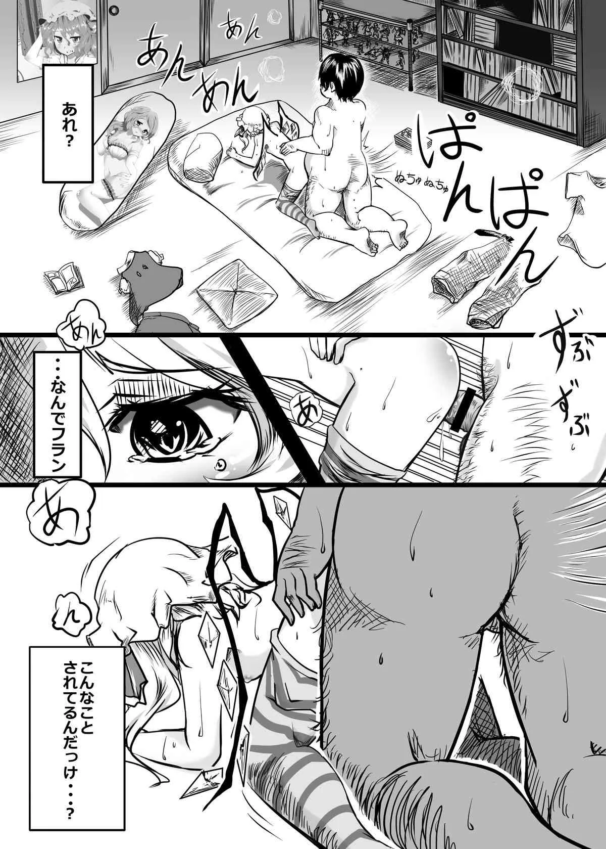 [あきたらいぬ (チャッカマン)] アイシテ。キモオタとフランのエロ本 (東方Project) [DL版]_3