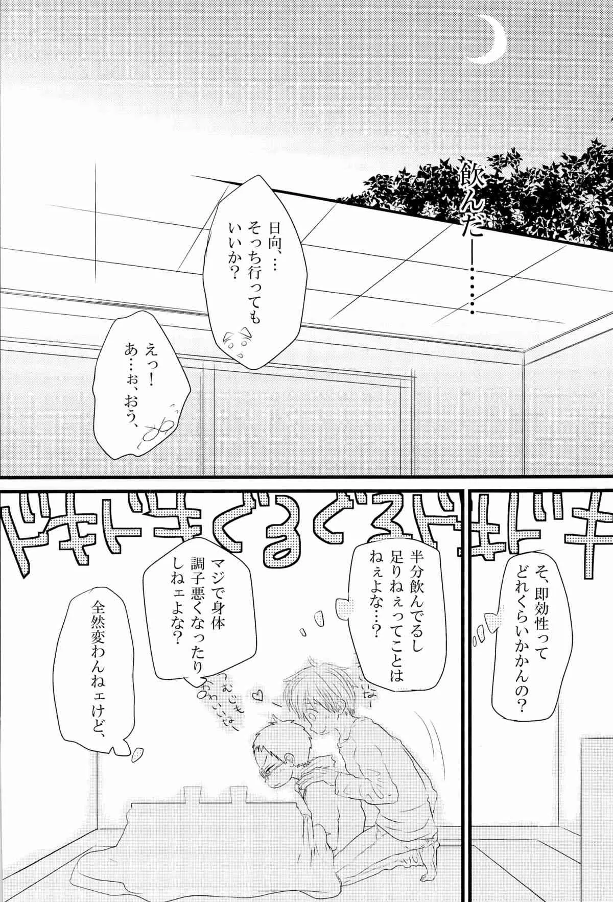 [SJ (龍堂。)] 媚薬-枷2- (黒子のバスケ)_7