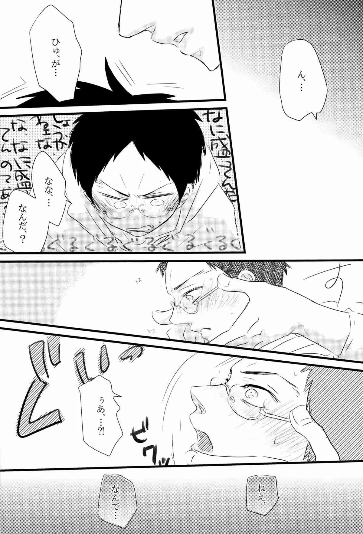 [SJ (龍堂。)] 媚薬-枷2- (黒子のバスケ)_8