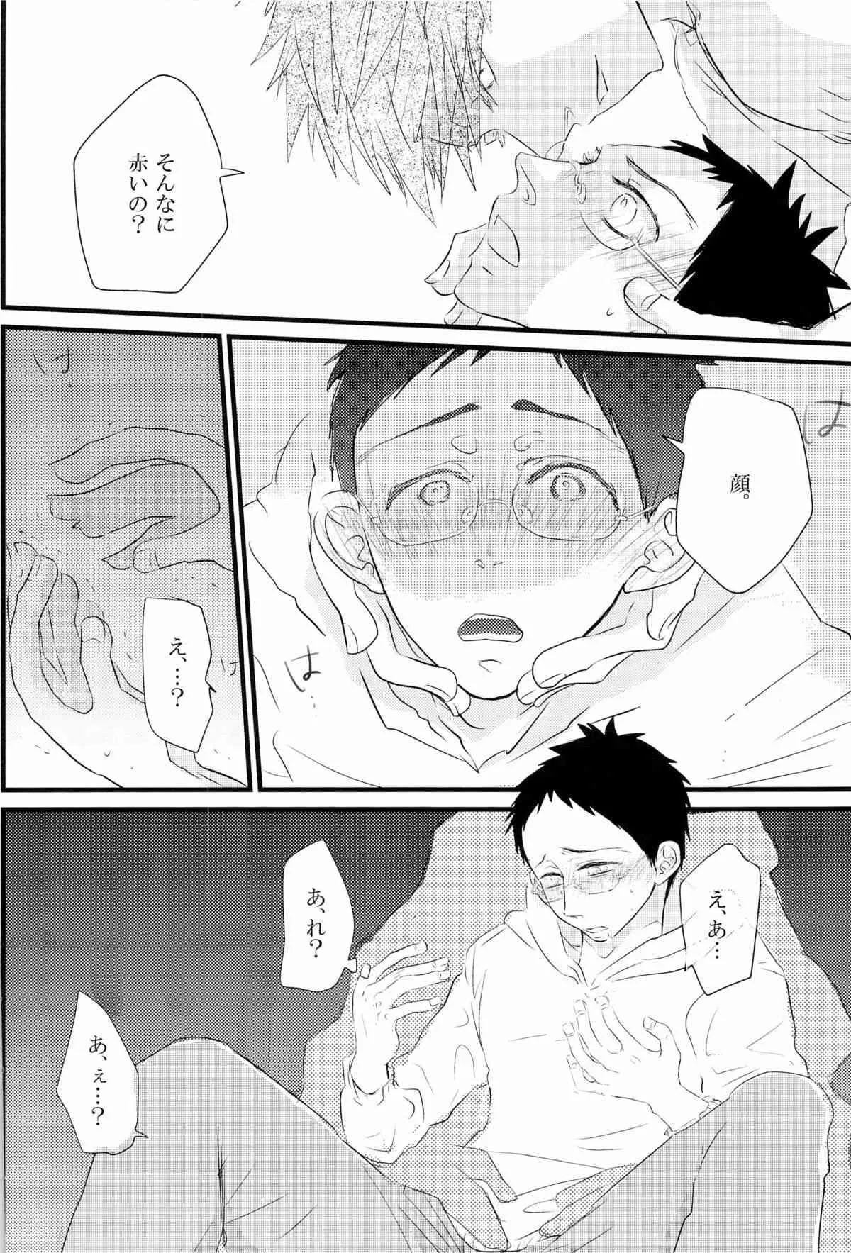 [SJ (龍堂。)] 媚薬-枷2- (黒子のバスケ)_9