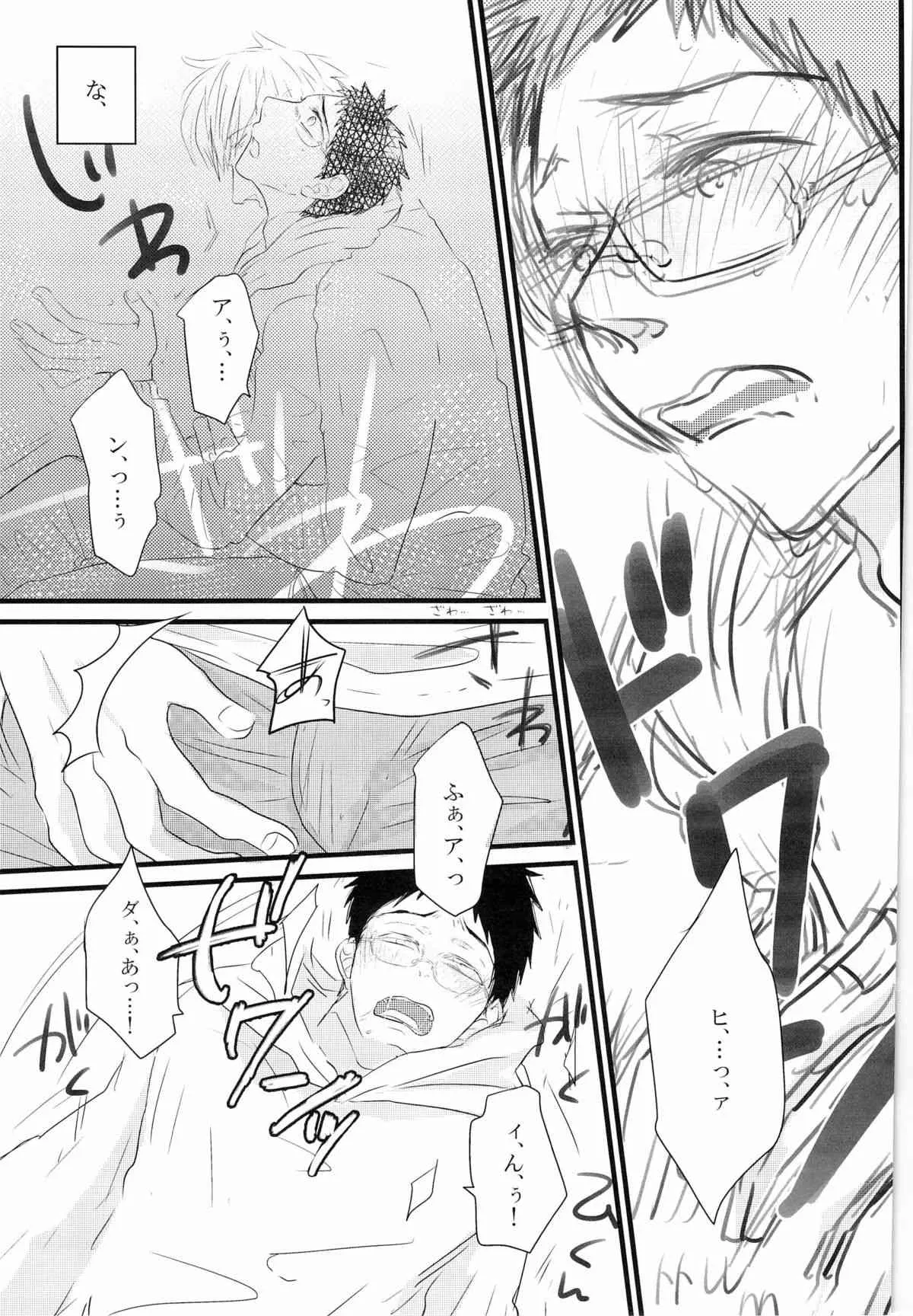 [SJ (龍堂。)] 媚薬-枷2- (黒子のバスケ)_10