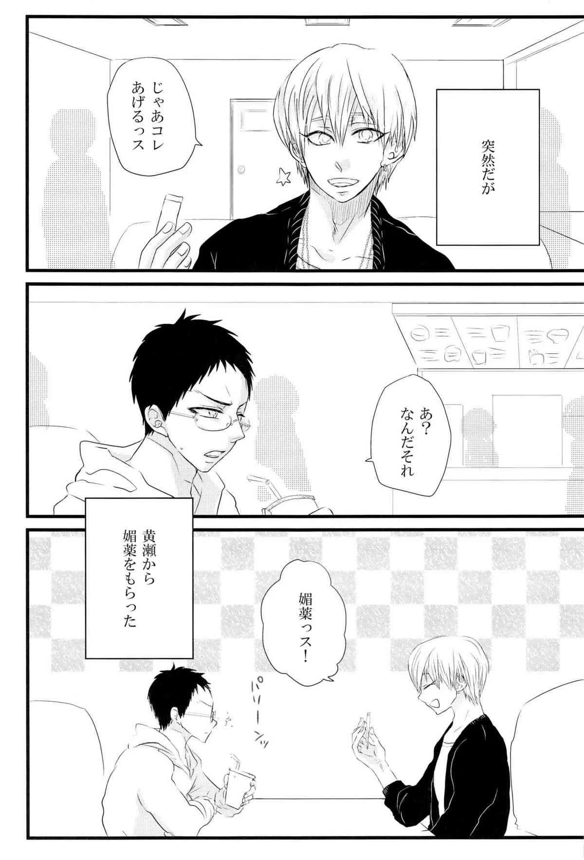 [SJ (龍堂。)] 媚薬-枷2- (黒子のバスケ)_2