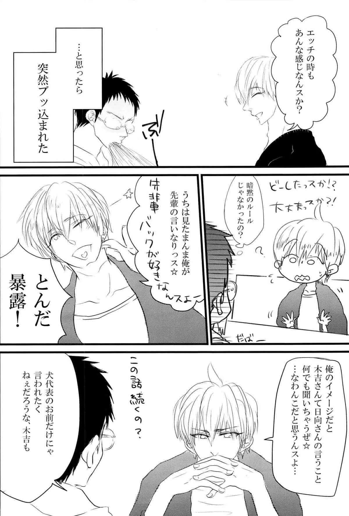 [SJ (龍堂。)] 媚薬-枷2- (黒子のバスケ)_4