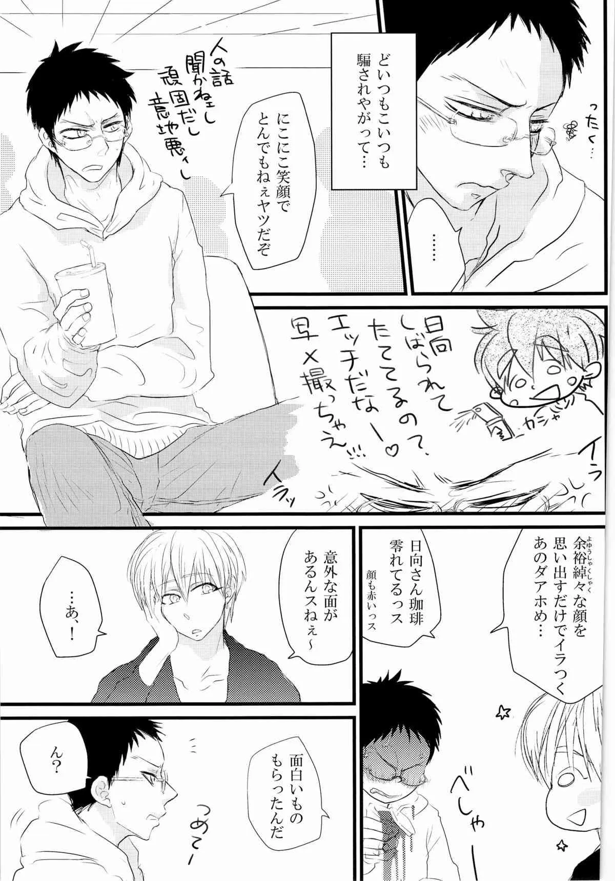 [SJ (龍堂。)] 媚薬-枷2- (黒子のバスケ)_5