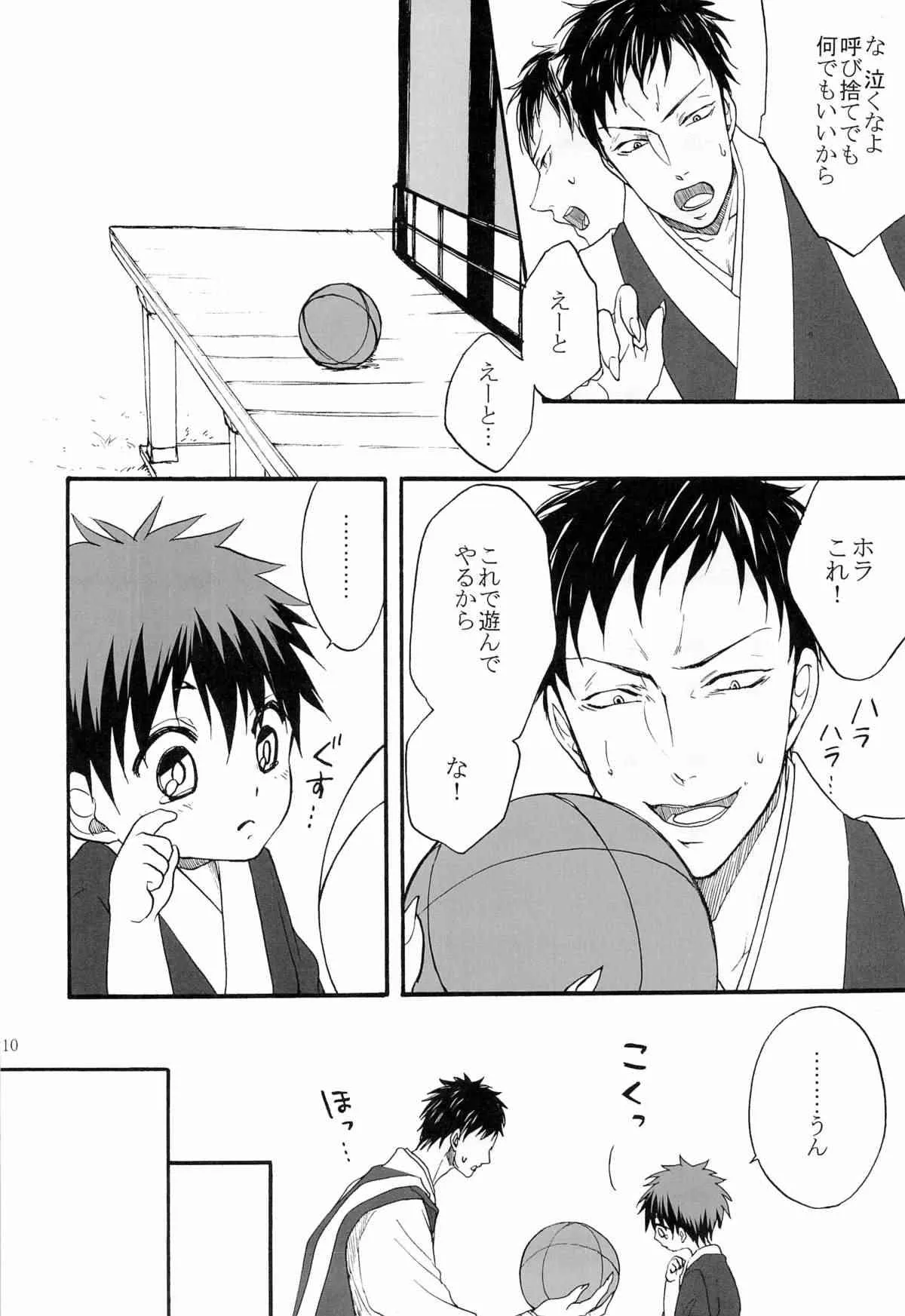 [乙女座流星群 (ミカ)] 天狗と供物 (黒子のバスケ)_10