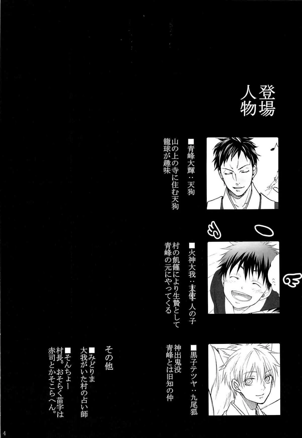 [乙女座流星群 (ミカ)] 天狗と供物 (黒子のバスケ)_4
