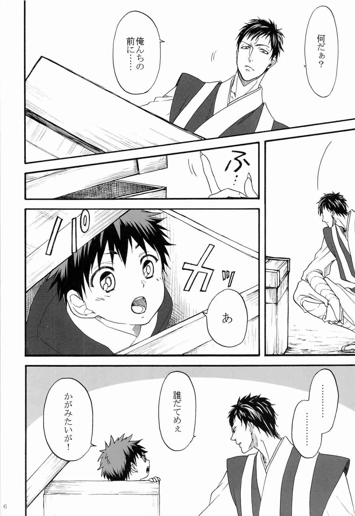 [乙女座流星群 (ミカ)] 天狗と供物 (黒子のバスケ)_6