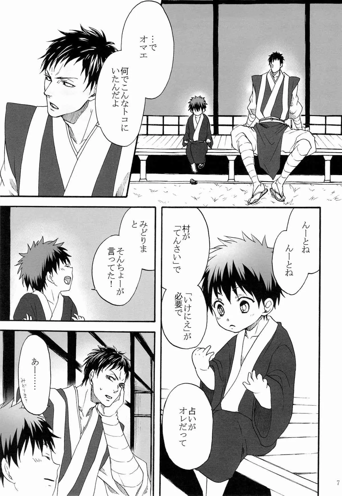 [乙女座流星群 (ミカ)] 天狗と供物 (黒子のバスケ)_7