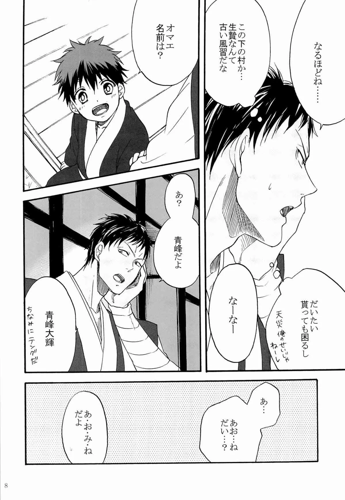 [乙女座流星群 (ミカ)] 天狗と供物 (黒子のバスケ)_8