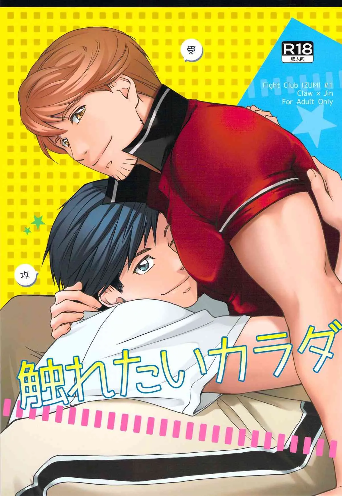 (コミティア104) [K2★Crack (花谷ギイ)] 触れたいカラダ
