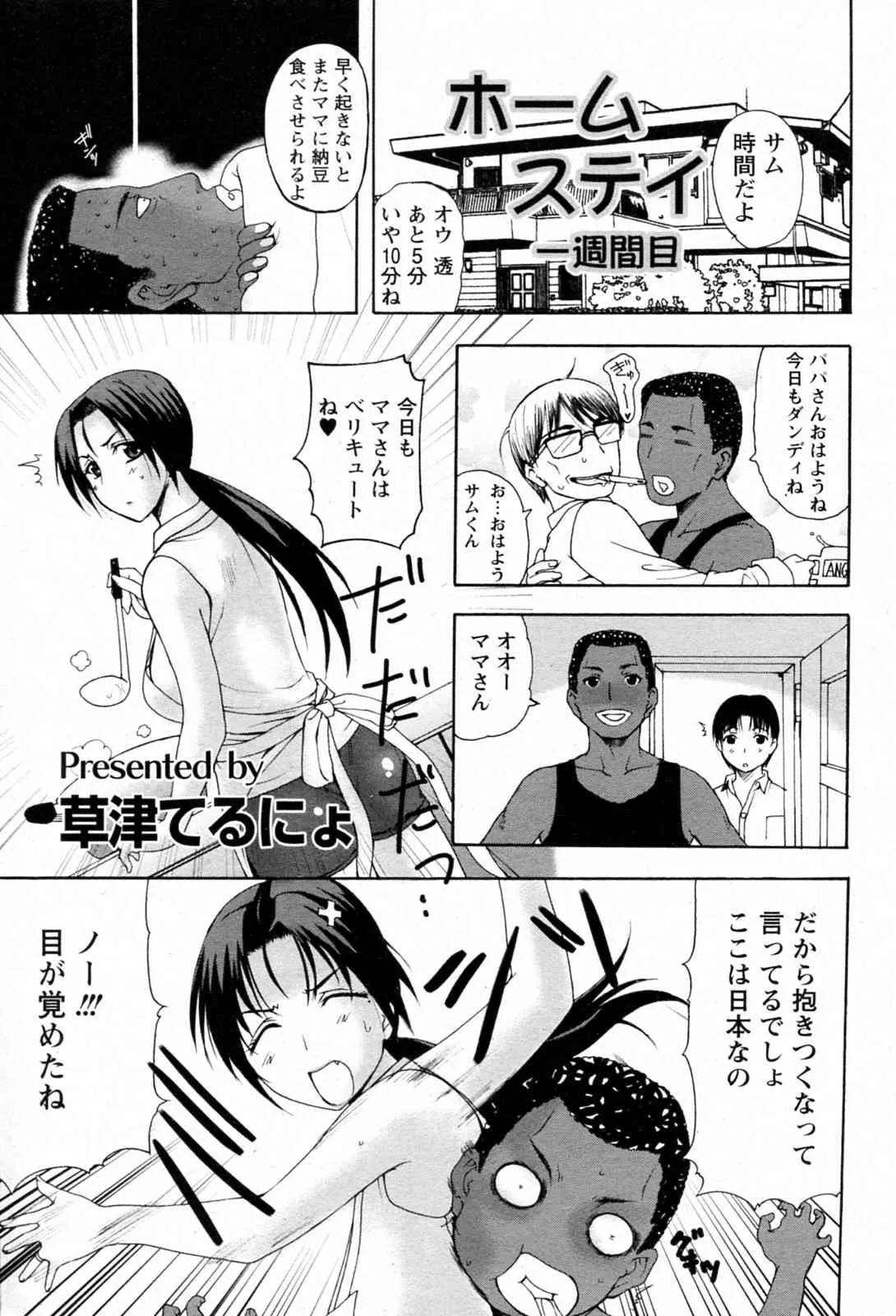 [草津てるにょ] ホームステイ 第1-5話