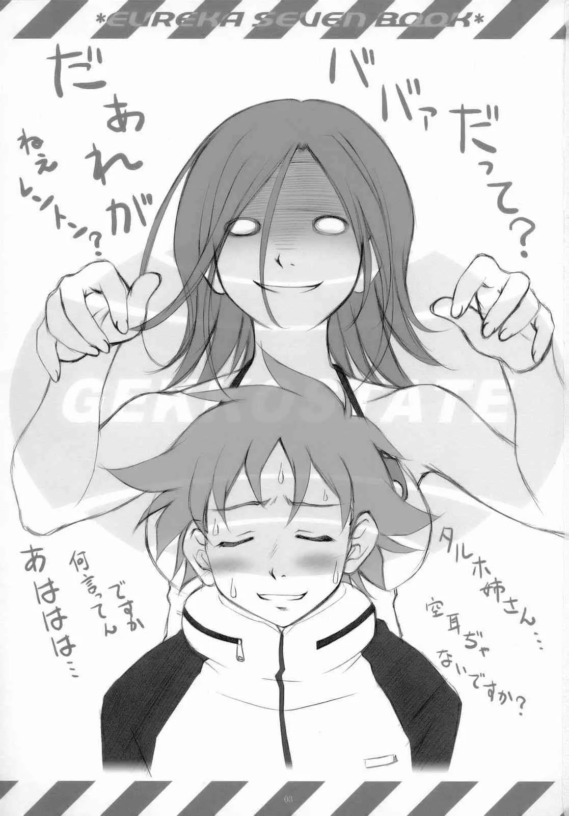 (C69) [まにてぃっく (い～ぐる , 龍樹悠太, 是露巣)] X ray=out (交響詩篇エウレカセブン)_2