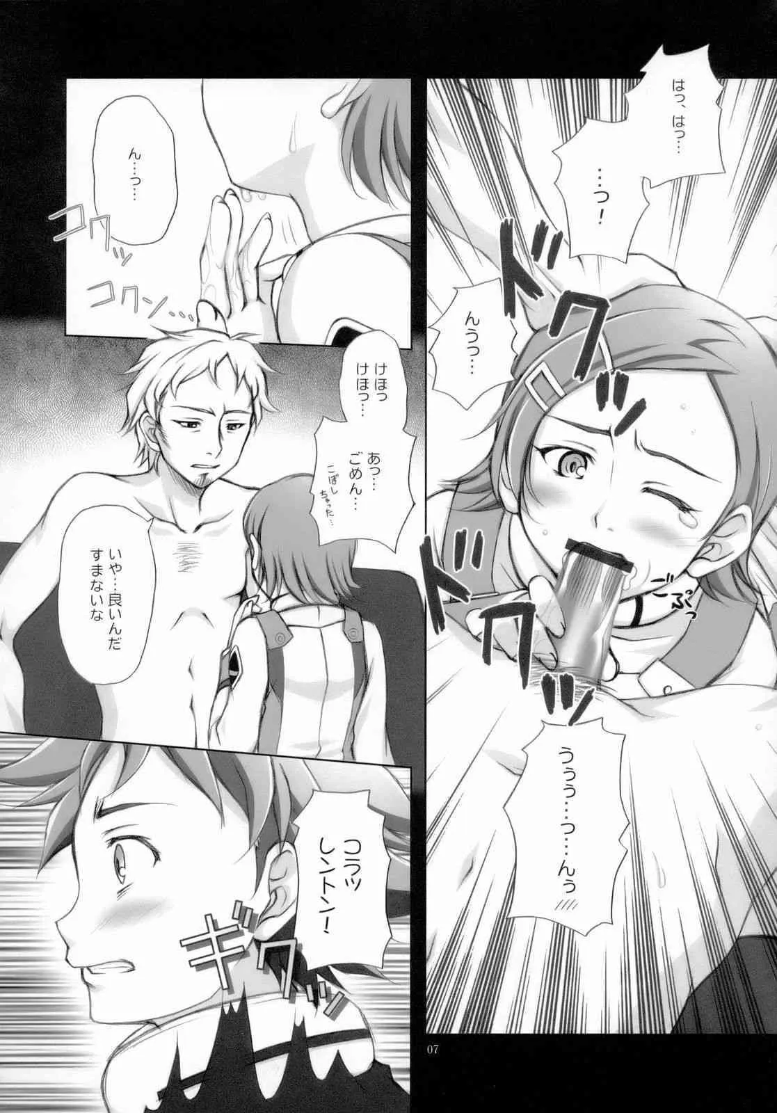 (C69) [まにてぃっく (い～ぐる , 龍樹悠太, 是露巣)] X ray=out (交響詩篇エウレカセブン)_6