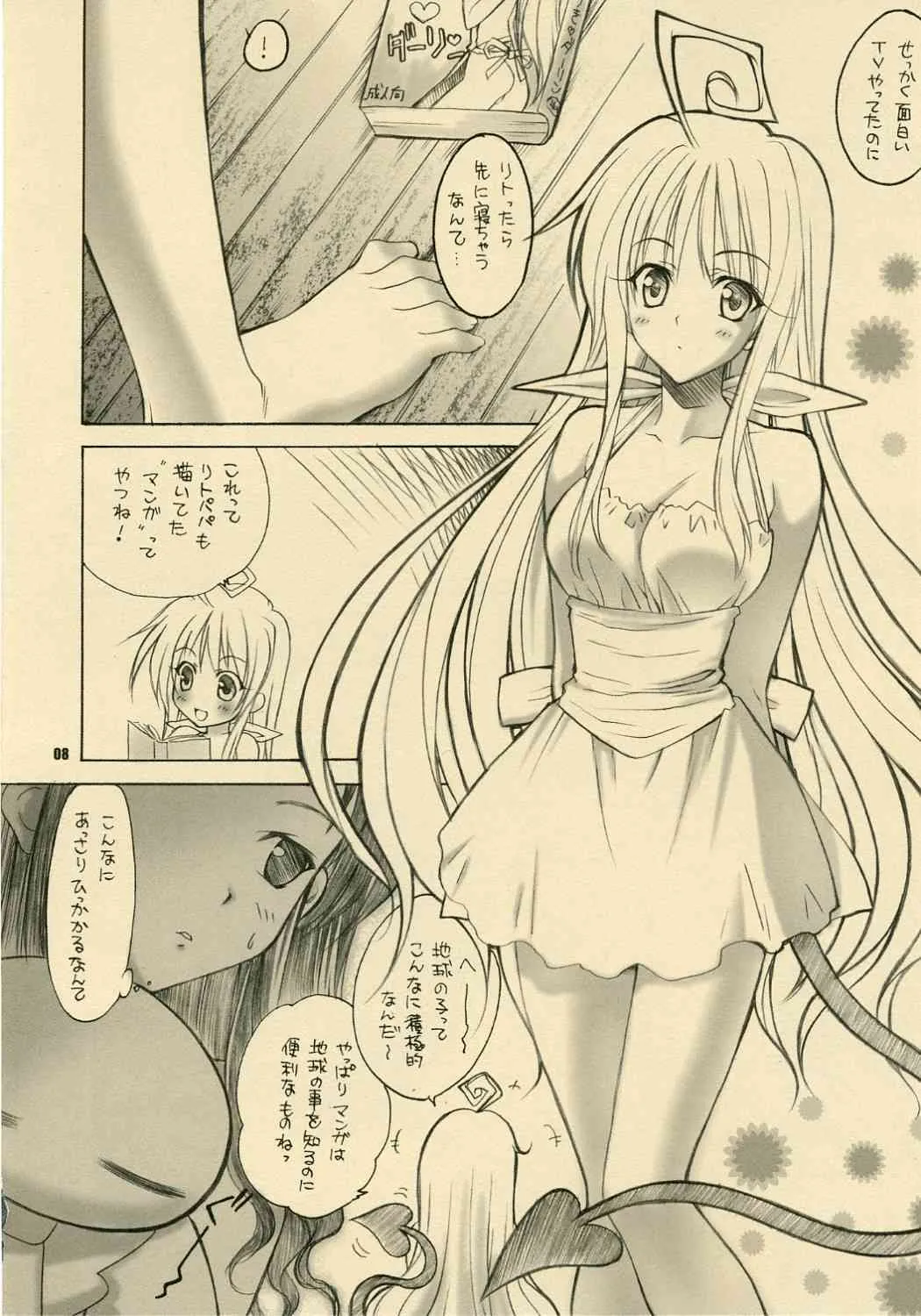 [夜食亭 (赤崎やすま)] ららちぃのお夜食。(To LOVEる)_7