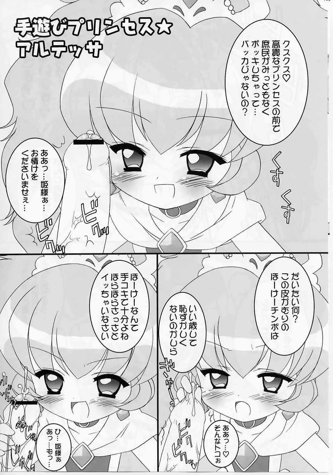 (Cレヴォ37) [ふらいぱん大魔王 (提灯暗光)] おねだり☆プリンセス (ふしぎ星の☆ふたご姫)_3