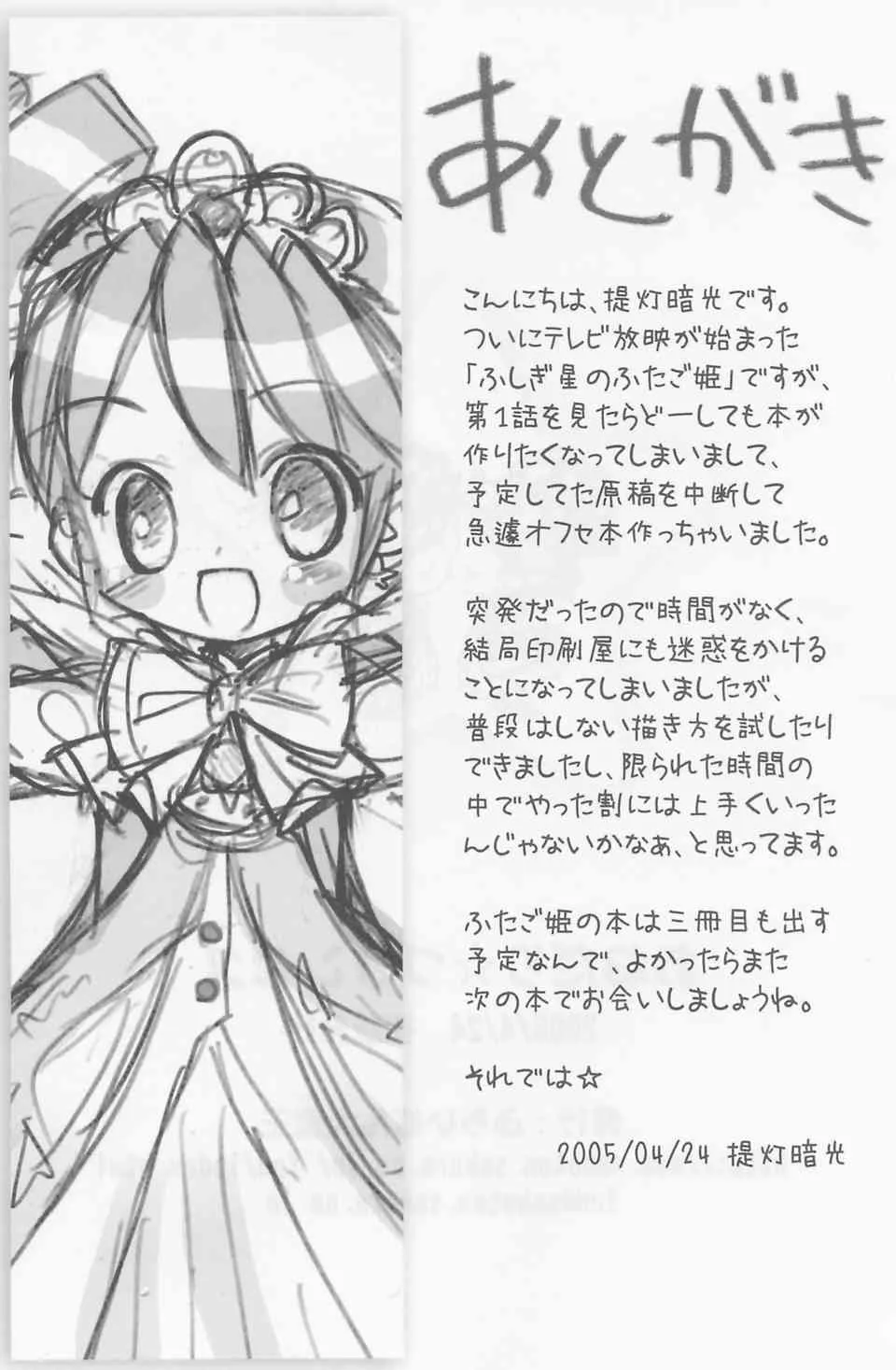(Cレヴォ37) [ふらいぱん大魔王 (提灯暗光)] おねだり☆プリンセス (ふしぎ星の☆ふたご姫)_4